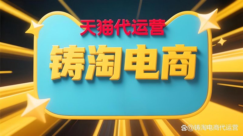 电商代运营：选择攻略